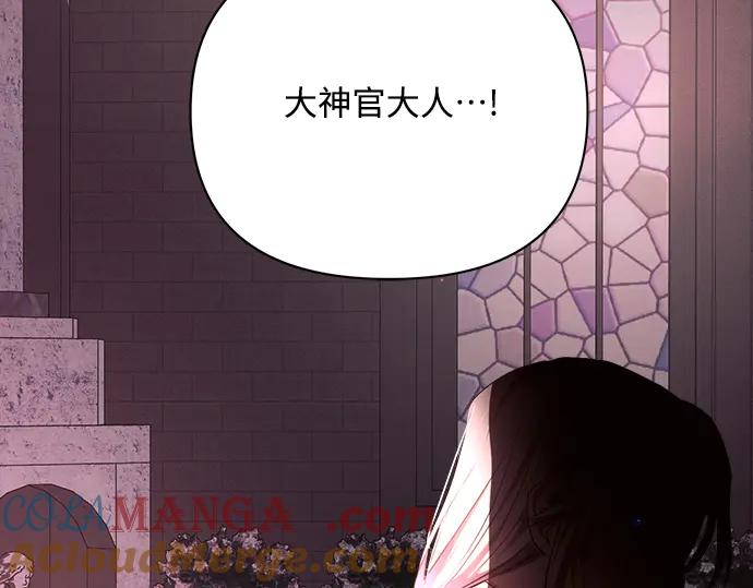 《黑暗皇女：雅什泰洛迪》第43话 第53页