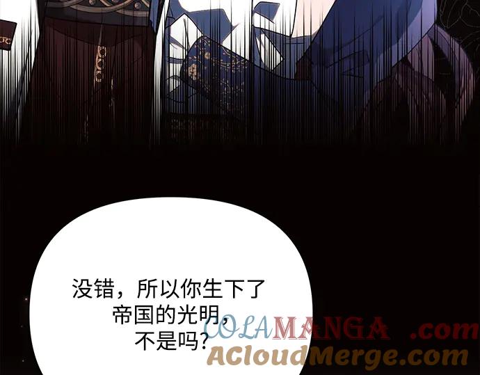 《黑暗皇女：雅什泰洛迪》第43话 第81页