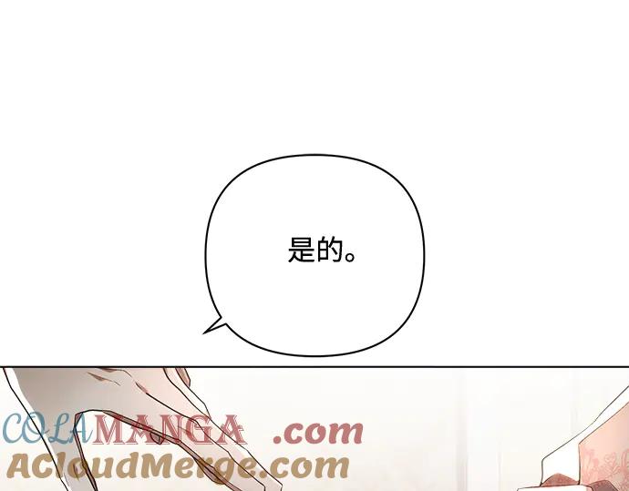 《黑暗皇女：雅什泰洛迪》第43话 第21页