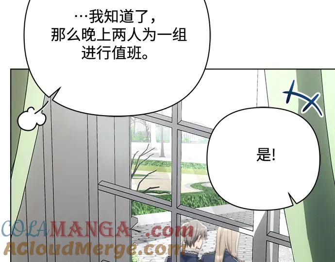 《黑暗皇女：雅什泰洛迪》第43话 第137页