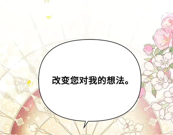 《黑暗皇女：雅什泰洛迪》第43话 第23页