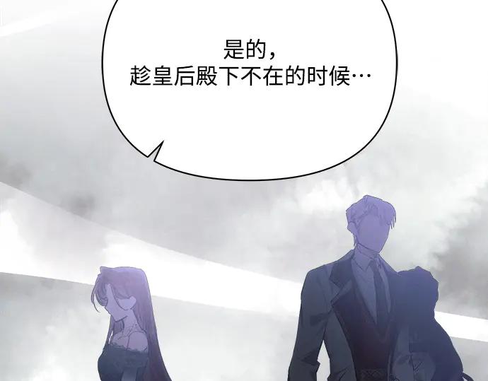 《黑暗皇女：雅什泰洛迪》第43话 第74页
