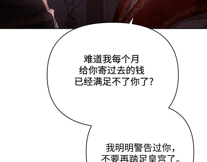 《黑暗皇女：雅什泰洛迪》第43话 第72页
