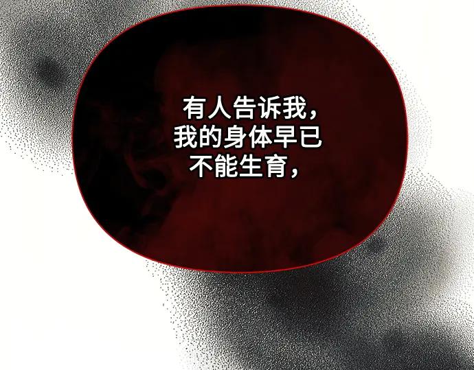 《黑暗皇女：雅什泰洛迪》第43话 第92页