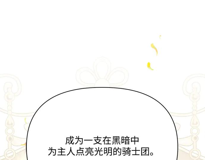《黑暗皇女：雅什泰洛迪》第43话 第151页