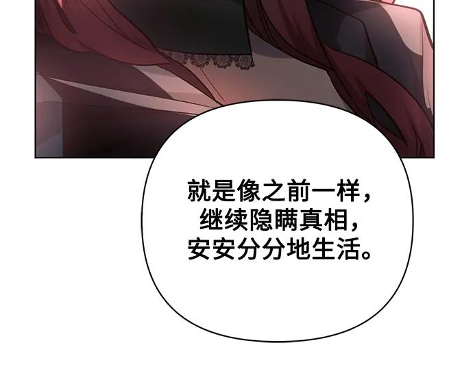 《黑暗皇女：雅什泰洛迪》第43话 第115页