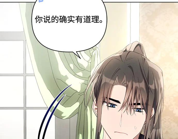 《黑暗皇女：雅什泰洛迪》第43话 第142页