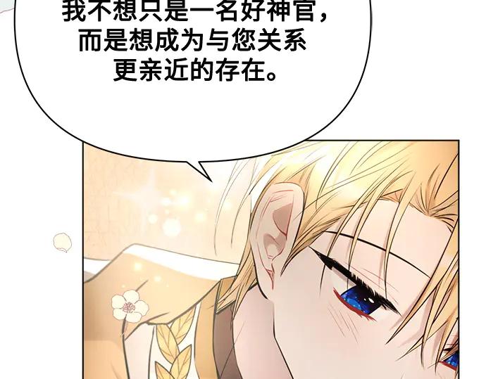 《黑暗皇女：雅什泰洛迪》第43话 第27页