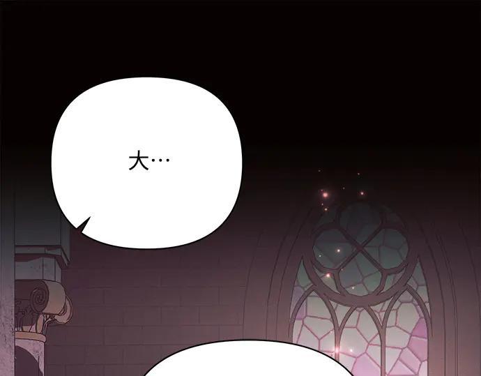 《黑暗皇女：雅什泰洛迪》第43话 第52页
