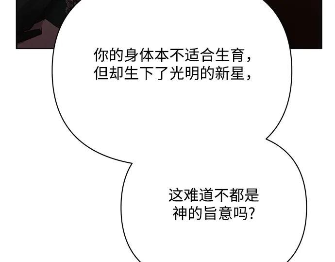 《黑暗皇女：雅什泰洛迪》第43话 第103页
