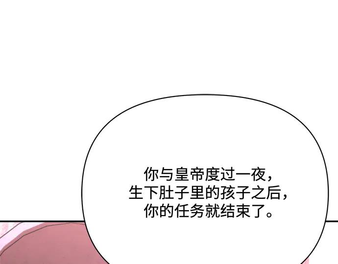《黑暗皇女：雅什泰洛迪》第43话 第70页