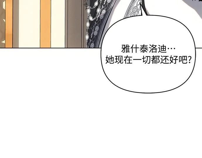 《黑暗皇女：雅什泰洛迪》第73话 第128页
