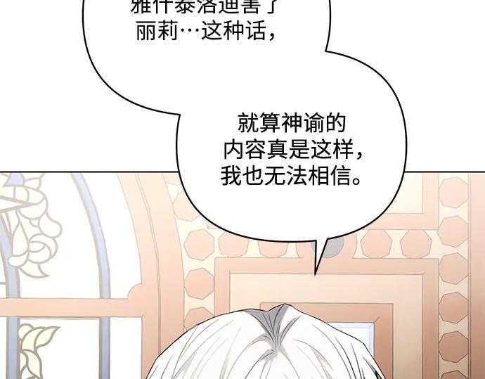 《黑暗皇女：雅什泰洛迪》第73话 第119页