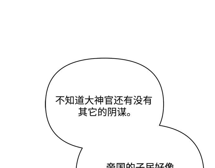 《黑暗皇女：雅什泰洛迪》第73话 第122页
