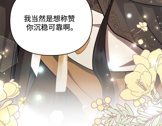《黑暗皇女：雅什泰洛迪》第73话 第176页