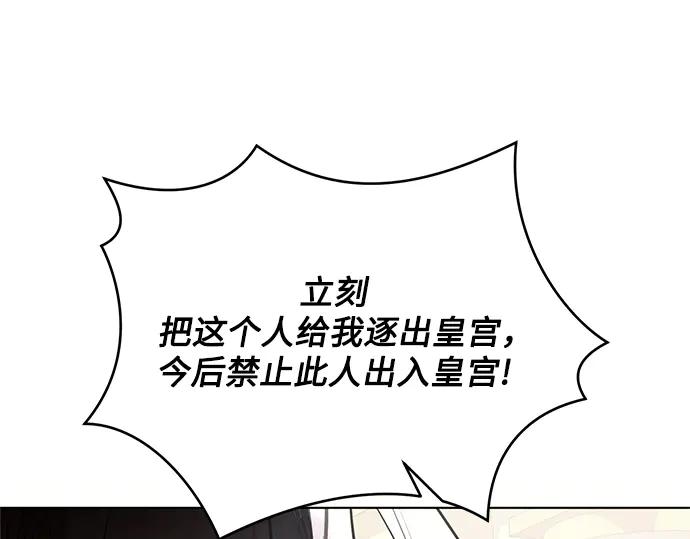 《黑暗皇女：雅什泰洛迪》第73话 第87页