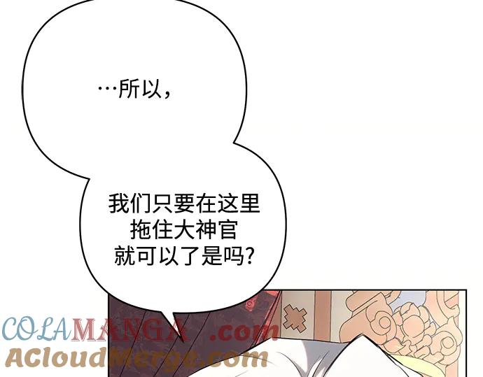 《黑暗皇女：雅什泰洛迪》第73话 第113页
