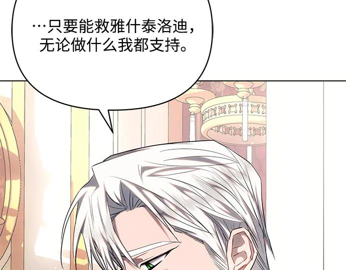 《黑暗皇女：雅什泰洛迪》第73话 第126页