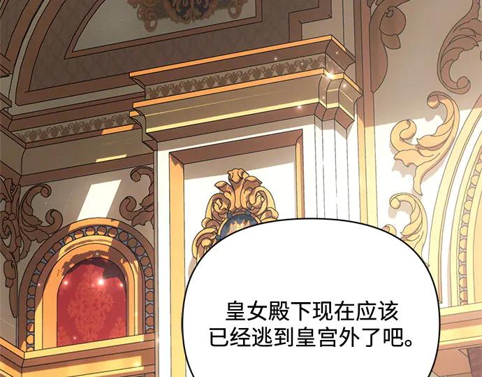 《黑暗皇女：雅什泰洛迪》第73话 第111页