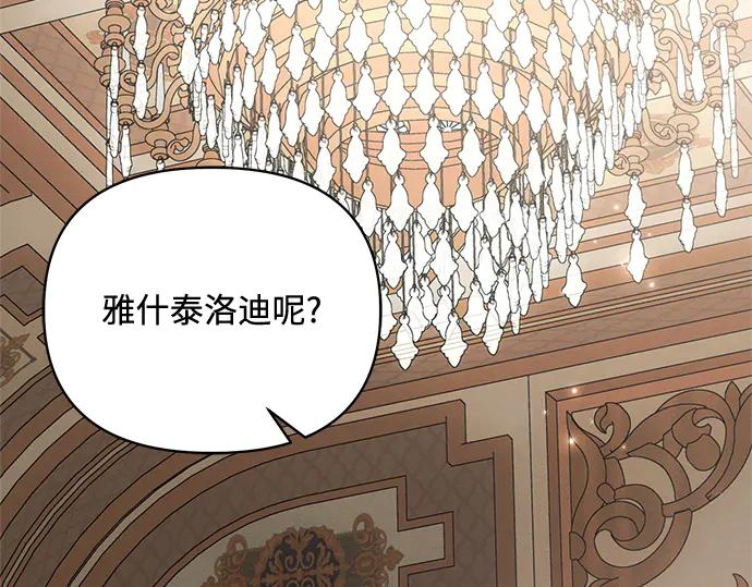 《黑暗皇女：雅什泰洛迪》第73话 第110页