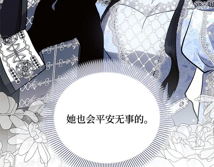 《黑暗皇女：雅什泰洛迪》第73话 第139页