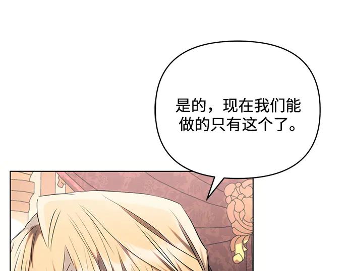 《黑暗皇女：雅什泰洛迪》第73话 第116页