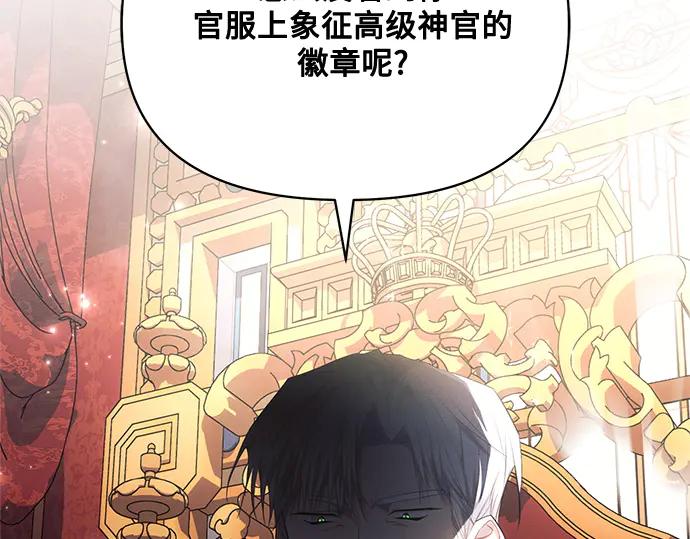 《黑暗皇女：雅什泰洛迪》第73话 第76页