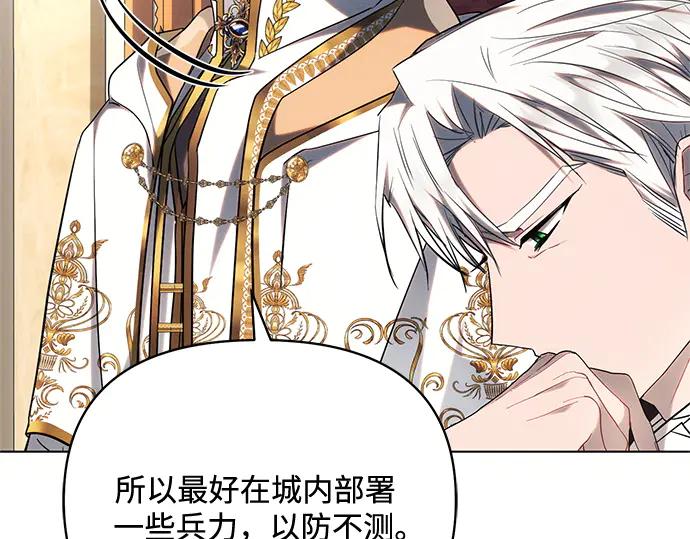《黑暗皇女：雅什泰洛迪》第73话 第124页