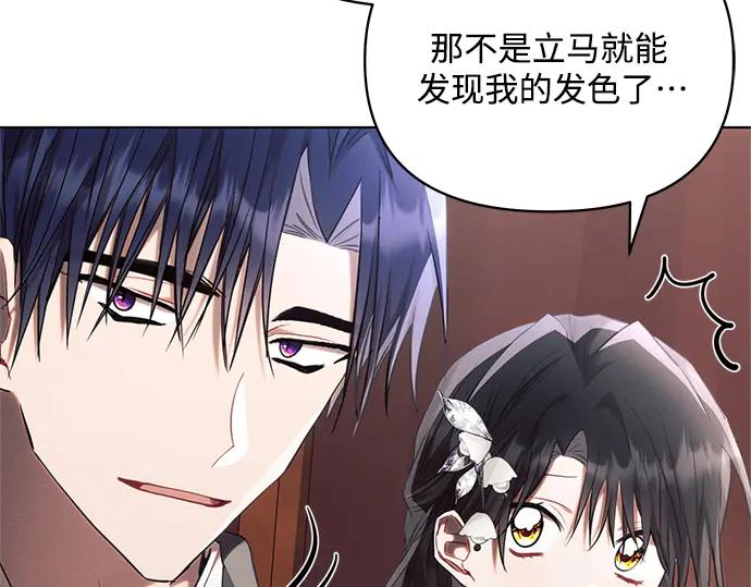 《黑暗皇女：雅什泰洛迪》第73话 第150页