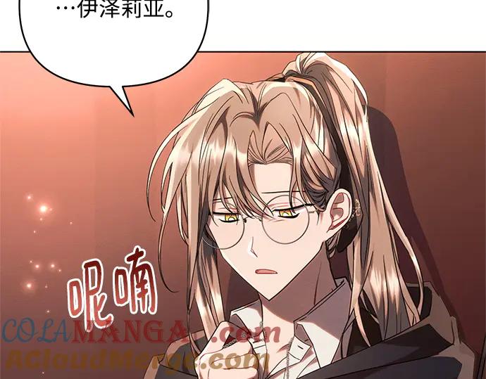《黑暗皇女：雅什泰洛迪》第73话 第185页