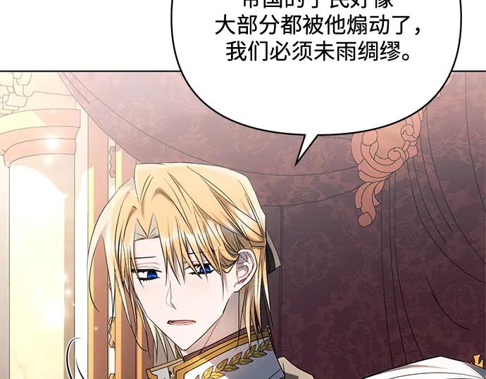 《黑暗皇女：雅什泰洛迪》第73话 第123页