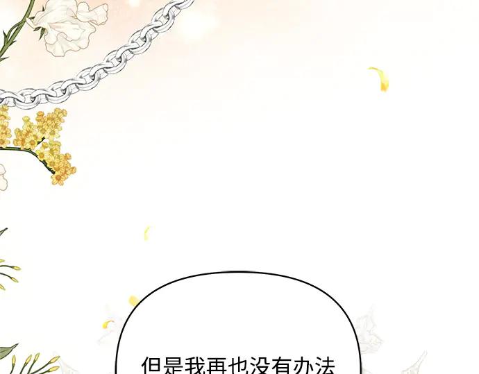 《黑暗皇女：雅什泰洛迪》第73话 第198页