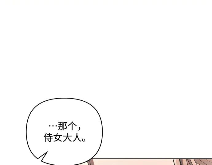 《黑暗皇女：雅什泰洛迪》第73话 第187页
