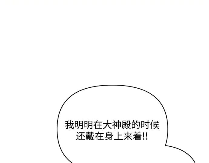 《黑暗皇女：雅什泰洛迪》第73话 第83页