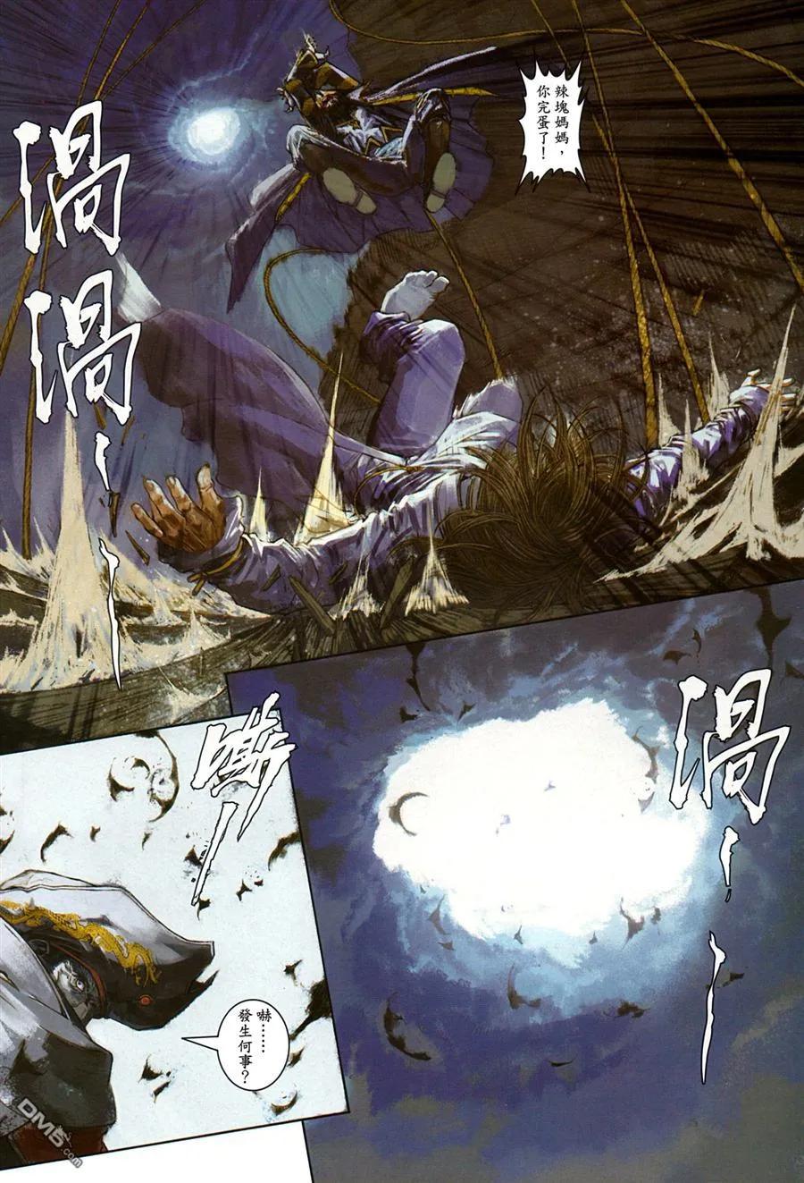 《温瑞安群侠传2》第1回 创刊号 第24页