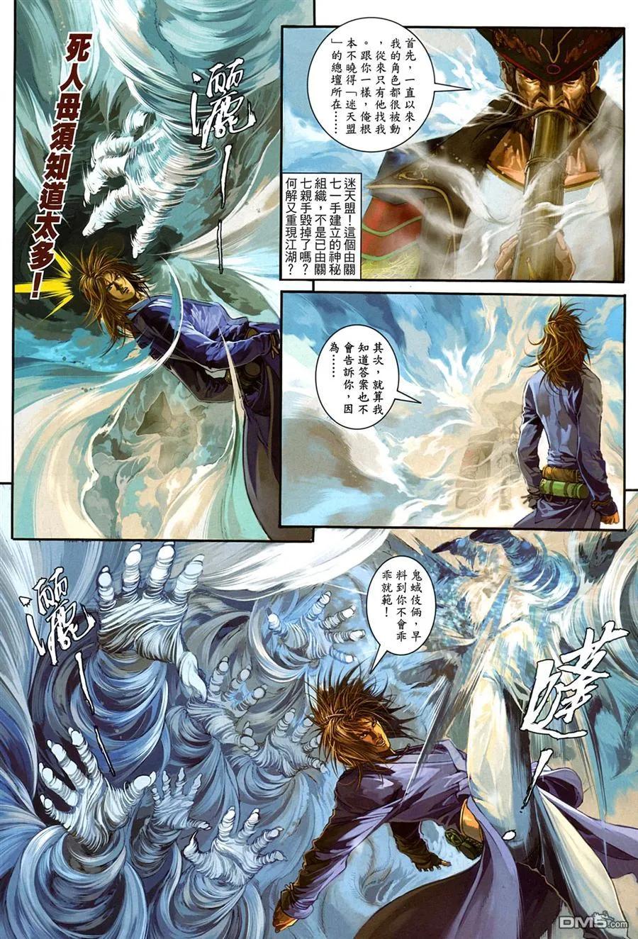《温瑞安群侠传2》第1回 创刊号 第16页