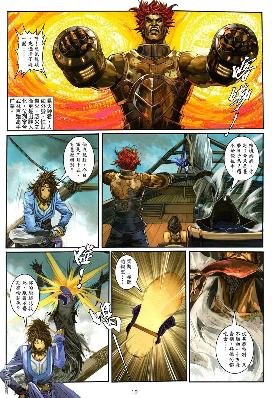 《温瑞安群侠传2》第1回 创刊号 第10页