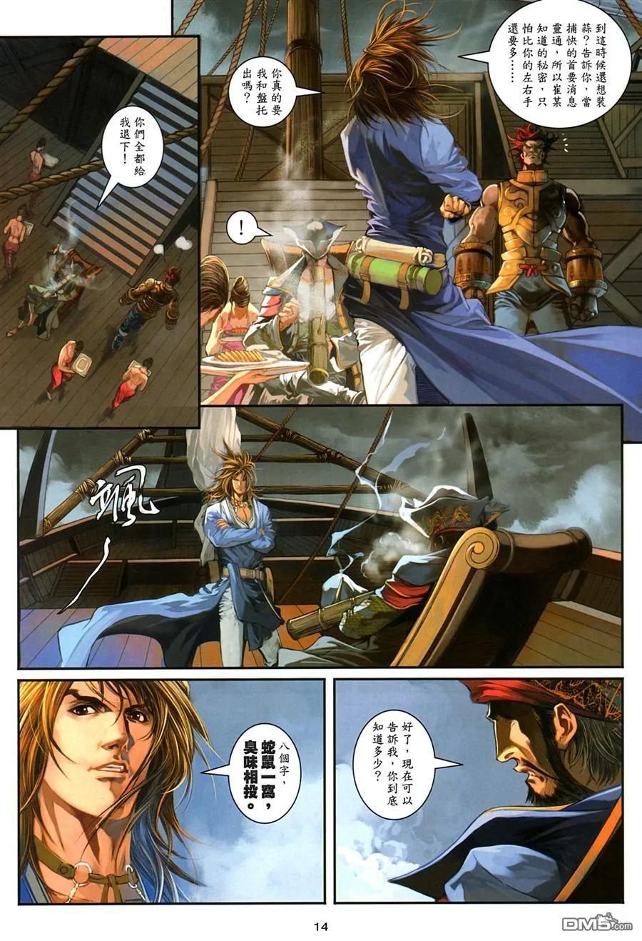 《温瑞安群侠传2》第1回 创刊号 第14页