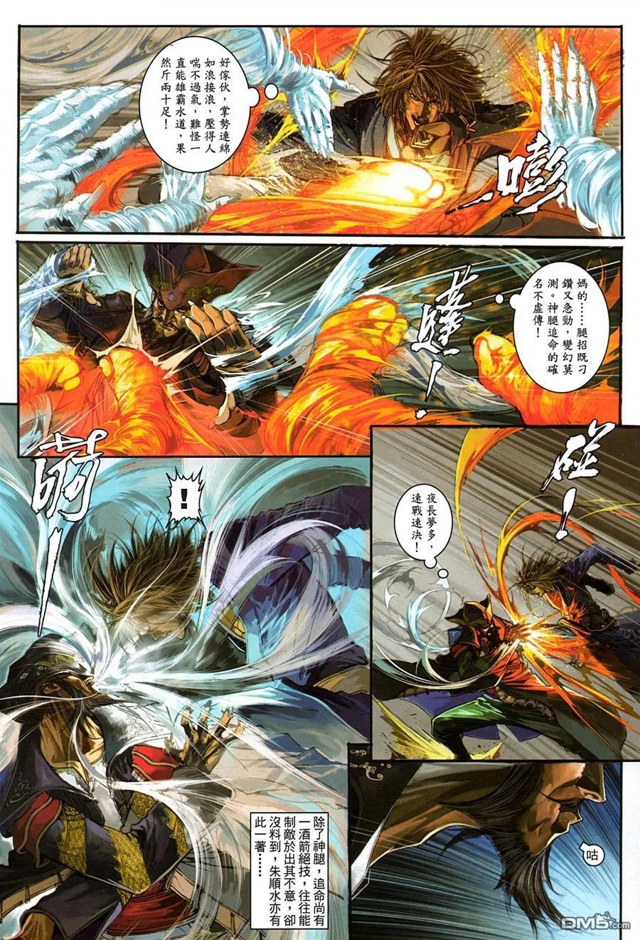 《温瑞安群侠传2》第1回 创刊号 第22页
