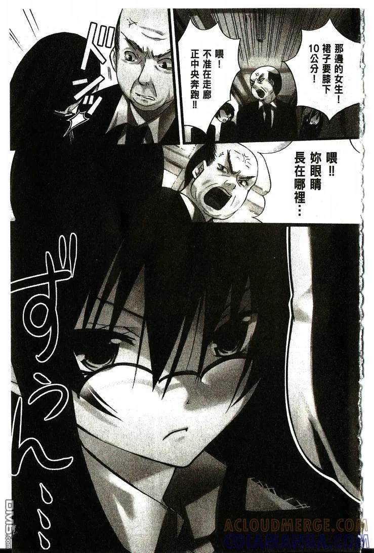 《要你对我XXX》第1话 第3页