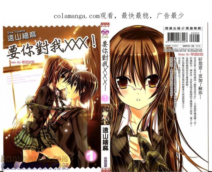 《要你对我XXX》第1话 第1页