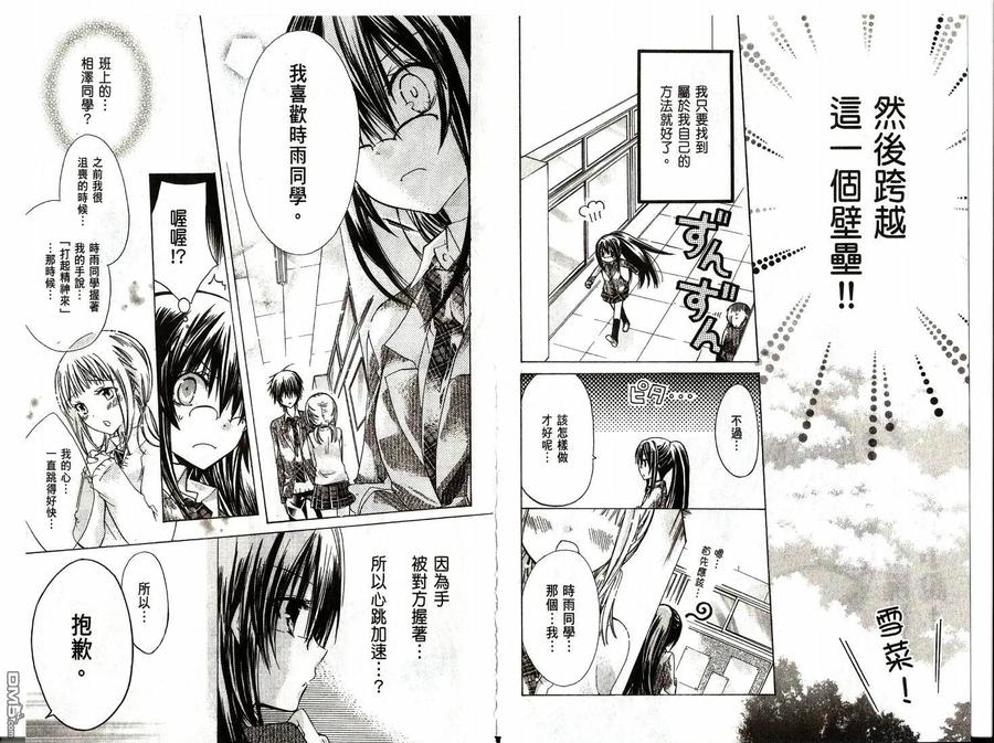 《要你对我XXX》第1话 第14页