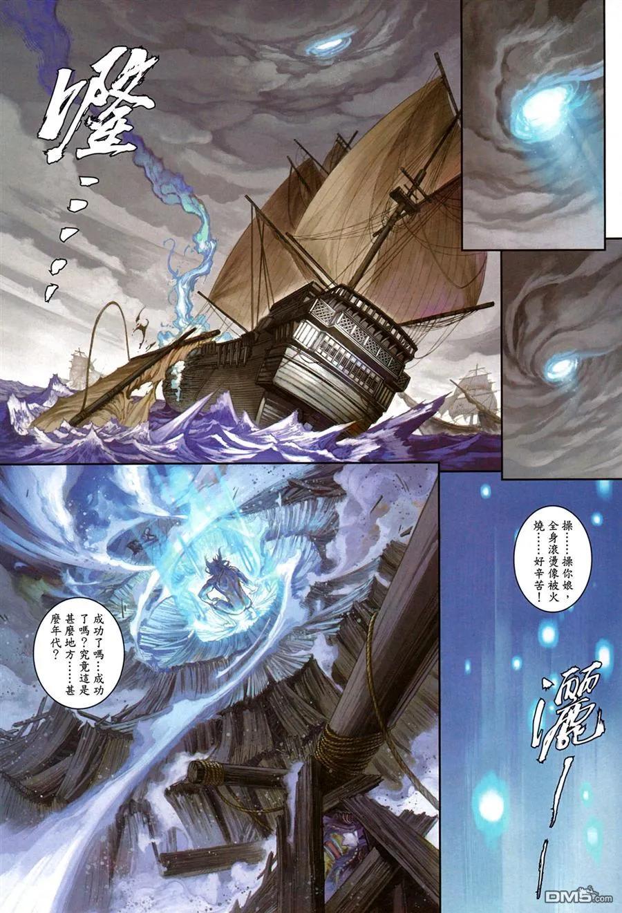 《温瑞安群侠传2》第1回 创刊号 第26页