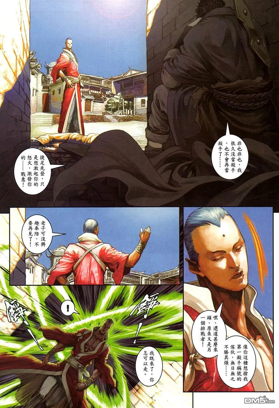 《温瑞安群侠传2》第1回 创刊号 第30页