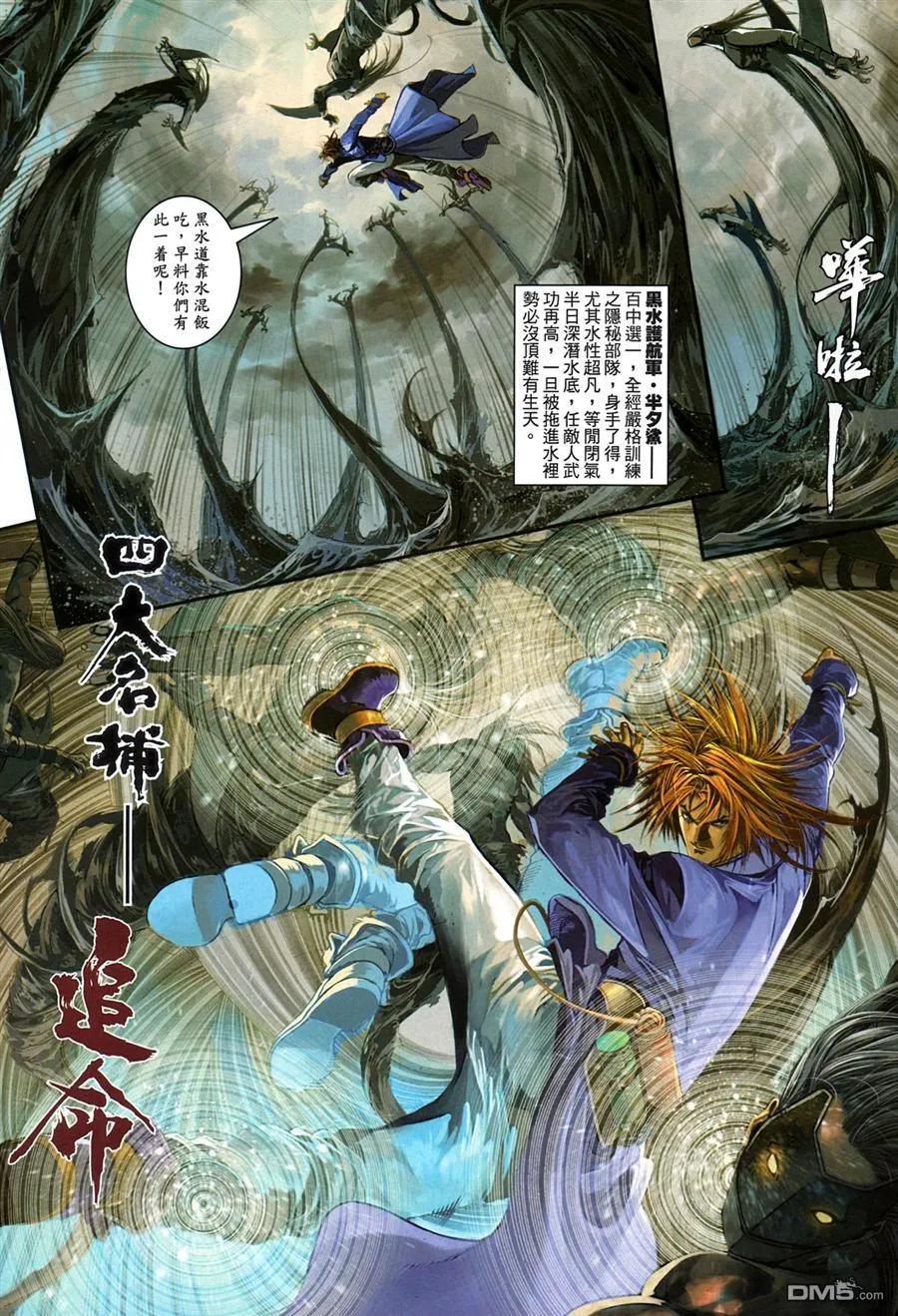 《温瑞安群侠传2》第1回 创刊号 第8页