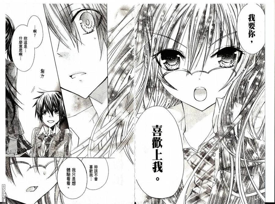 《要你对我XXX》第1话 第22页