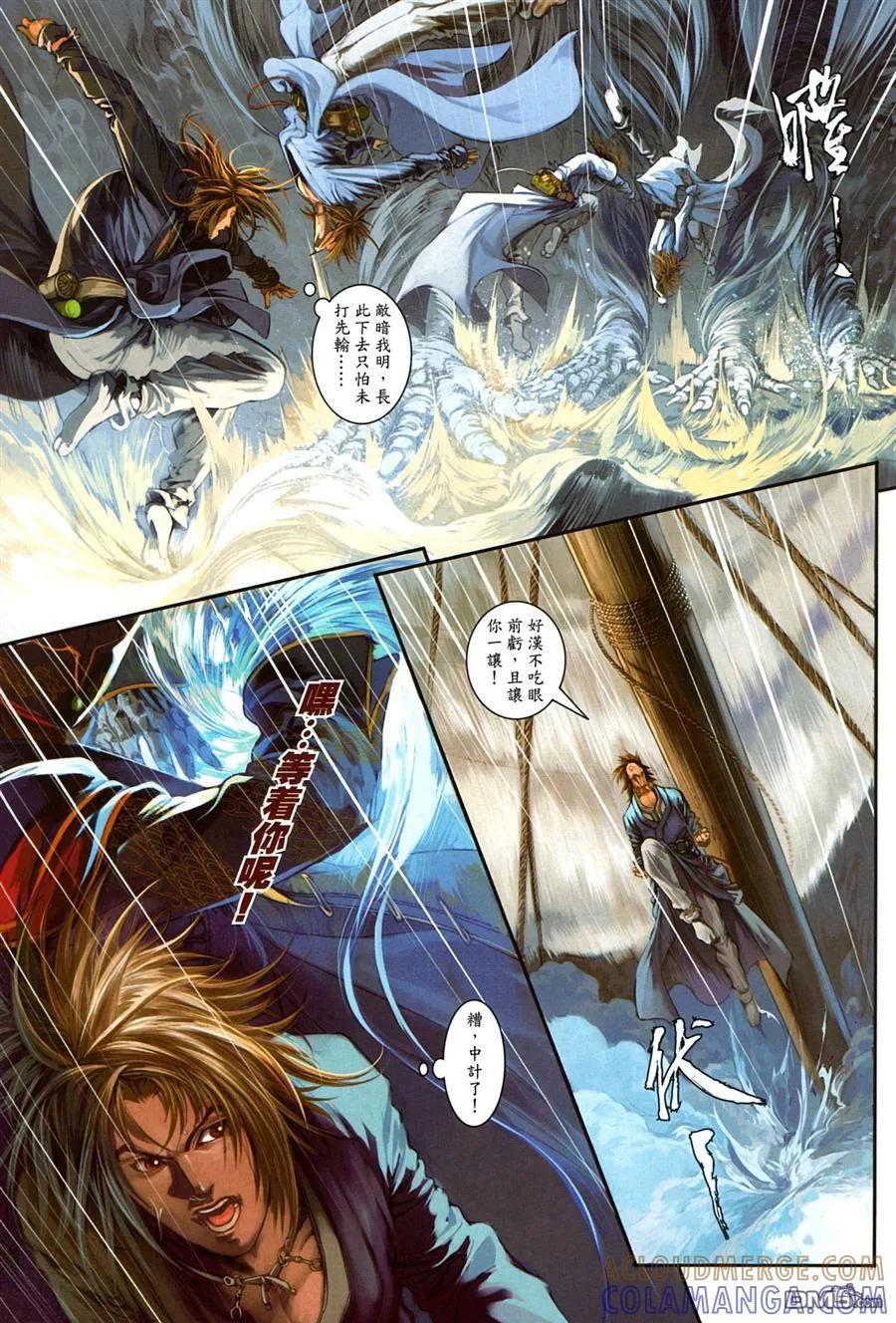 《温瑞安群侠传2》第1回 创刊号 第17页