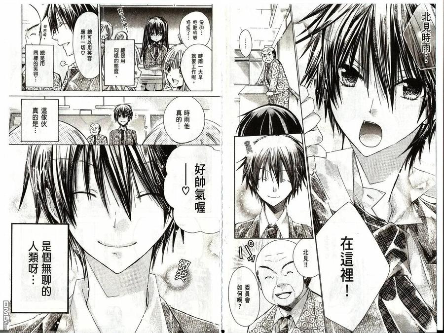 《要你对我XXX》第1话 第10页