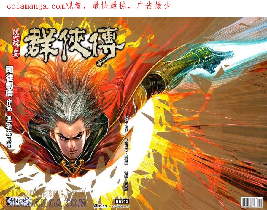 《温瑞安群侠传2》第1回 创刊号 第1页