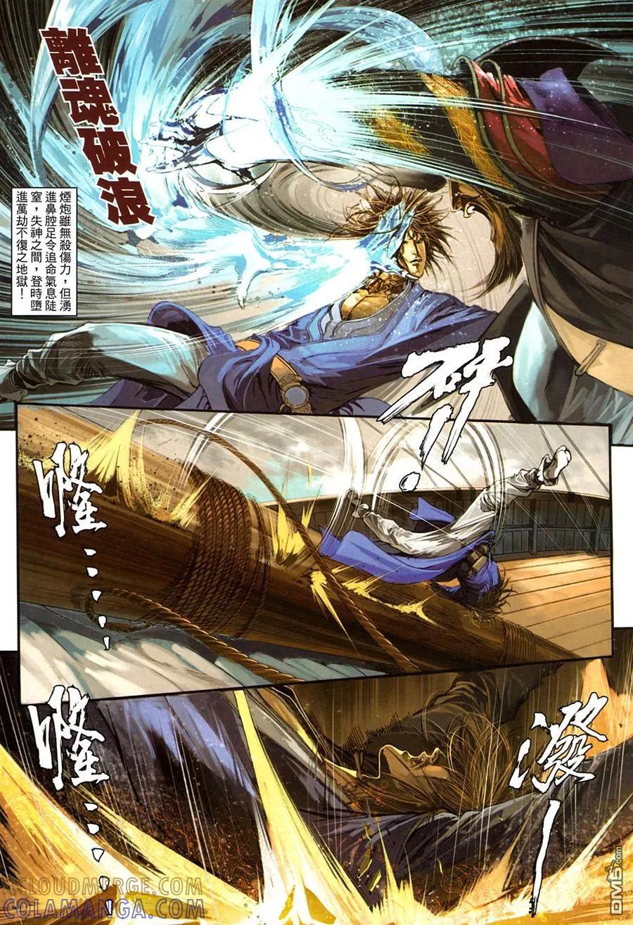 《温瑞安群侠传2》第1回 创刊号 第23页